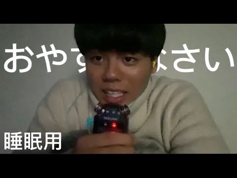 【ASMR】ささやき３０分【眠れない人見て】