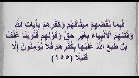 سورة النساء من الايه  154 الى الايه   159 للشيخ محمد رفعت