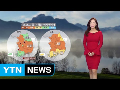 [날씨] 초미세먼지 '나쁨'...낮 기온 올라 포근 / YTN
