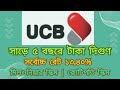 Ucb bank        double deposit scheme in ucb      