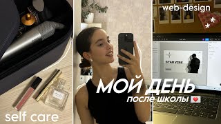 МОЙ ДЕНЬ после ШКОЛЫ/after school routine💌