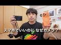 スマホでいい時代に、なぜコンデジを持つのか
