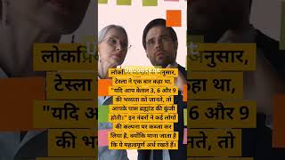 Celebrity What is 369 code? : Nikola Tesla's secret code #shorts #hindu #369 #tesla #universe #secret #cars Profile