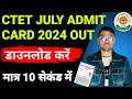 Ctet July Admit Card 2024 | ctet july admit card 2024 kaise download kare | ctet july admit card