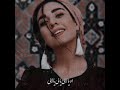 اه يلالي يا عيني يالالالي