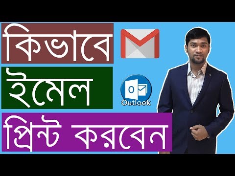 ভিডিও: আপনি কিভাবে Outlook এ ল্যান্ডস্কেপ মুদ্রণ করবেন?