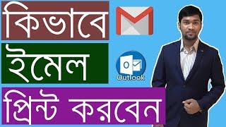 How to Print Email on Computer | কিভাবে ইমেল প্রিন্ট করবেন screenshot 3