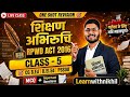 🔥 शिक्षण अभिरुचि RPWD ACT 2016 Class-5 CG B.Ed/D.El.Ed 2026 Most Important MCQ #Bed #deled