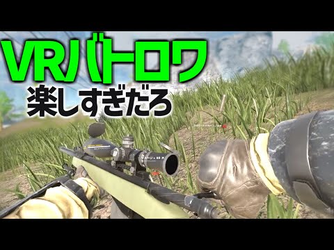 【最新VRバトロワ】リロードもコッキングも回復も手動…でも楽しすぎる！【Contractors Showdown】