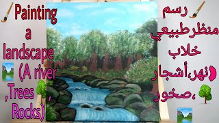 Painting a landscape️ (A river ,Trees, Rocks)️رسم منظرطبيعي خلاب (نهر،أشجار،صخور #29