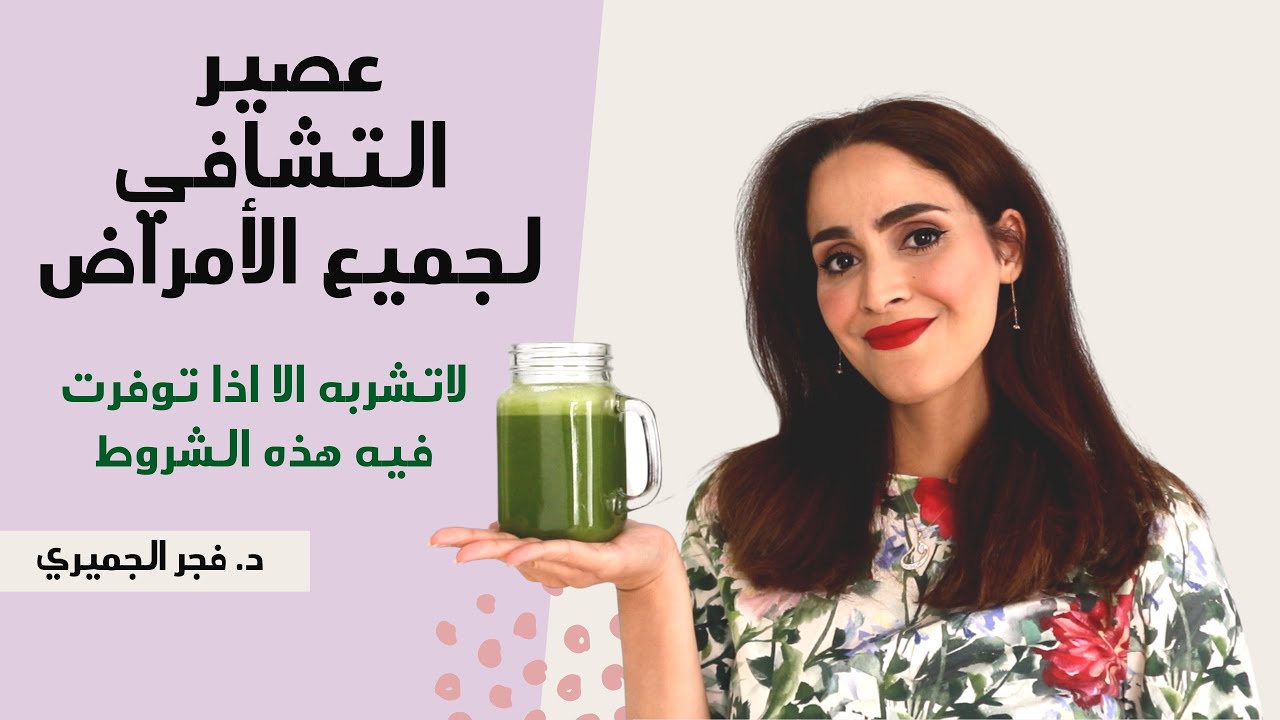 وصفه العصير الاخضر | العصير الاخضر بدون عصاره| فوائد العصير الأخضر