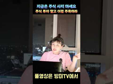 지금은 주식 사지 마세요 "복리의 세계를 아시나요?"