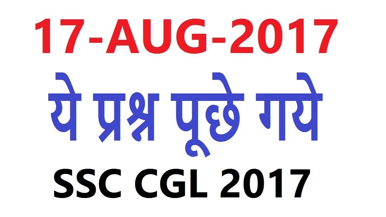 17 August SSC CGL 2017 GK Question PART 1 Analysis Exam Review, GK Asked in SSC CGL 2017[in Hindi]