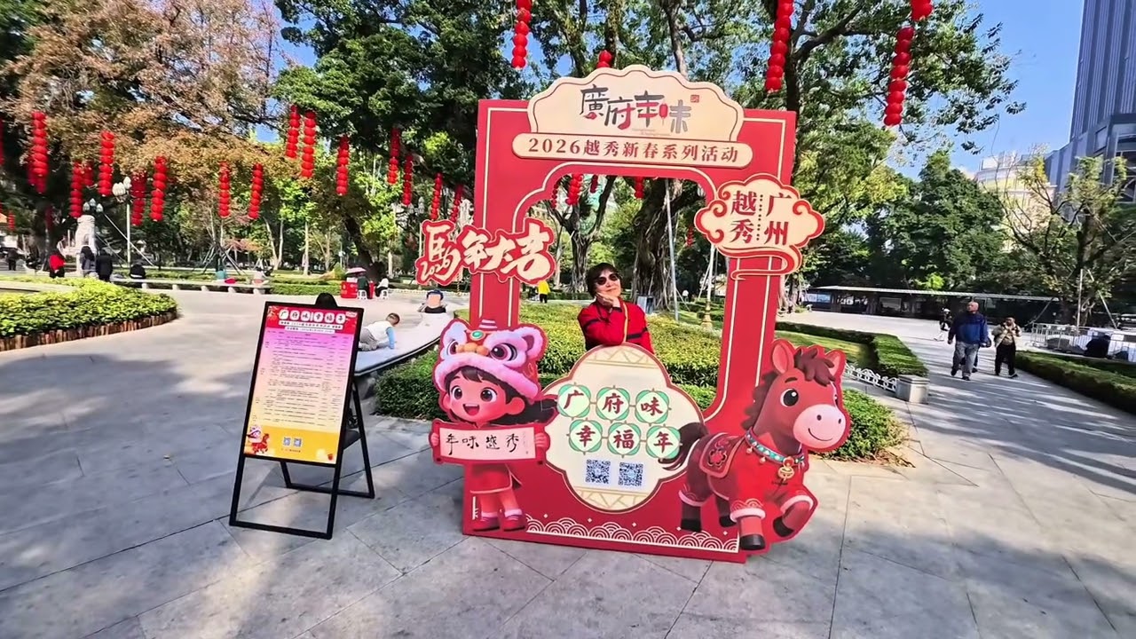 广州巿人民公園