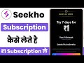 seekho app me subscribtion kaise le | seekho app subscription kaise le