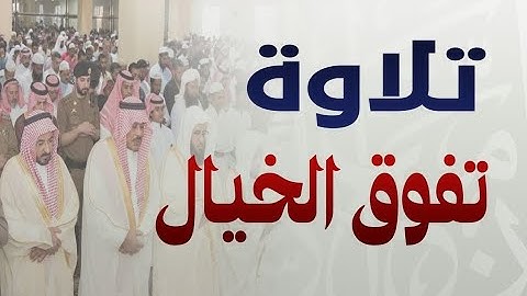 سورة البقرة مكررة 7 مرات بصوت الشيخ أحمد العجمي