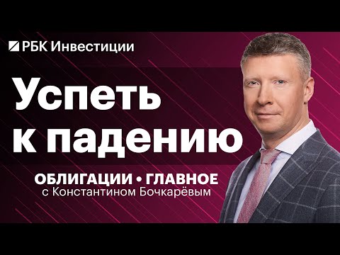Ищем «падших ангелов»: перспективы бондов Сегежи, М-Видео, Роснано и Азбуки вкуса, стратегия в ОФЗ