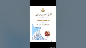 💎كنوز حصن المسلم:-🌤أذكار الاستيقاظ من النوم (ج1):🔸المعلمة:ريهام وجيه#مشروع_الأترجة