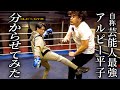 【返り討ち】アルピー平子が喧嘩の仕方を教えると言ってきました