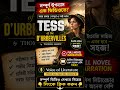 Tess of the D’Urbervilles by Thomas Hardy | Bangla Summary, theme, and analysis