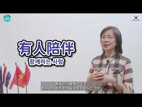 韓文字幕 適應新生活：新住民的心理健康大補帖   새로운 생활 적응: 이민자의 정신 건강 가이드 20250315