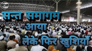 Sant Samagam Aaya Leke Fir Khusiya