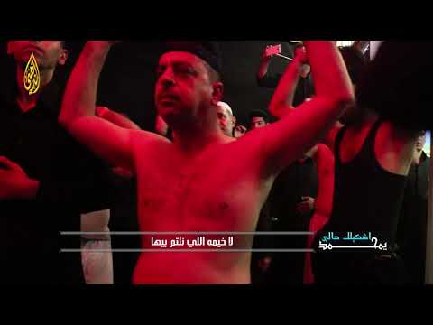 كرار العارضي قصيدة يمحمد اشكيلك حالي 11 محرم 1440 ه