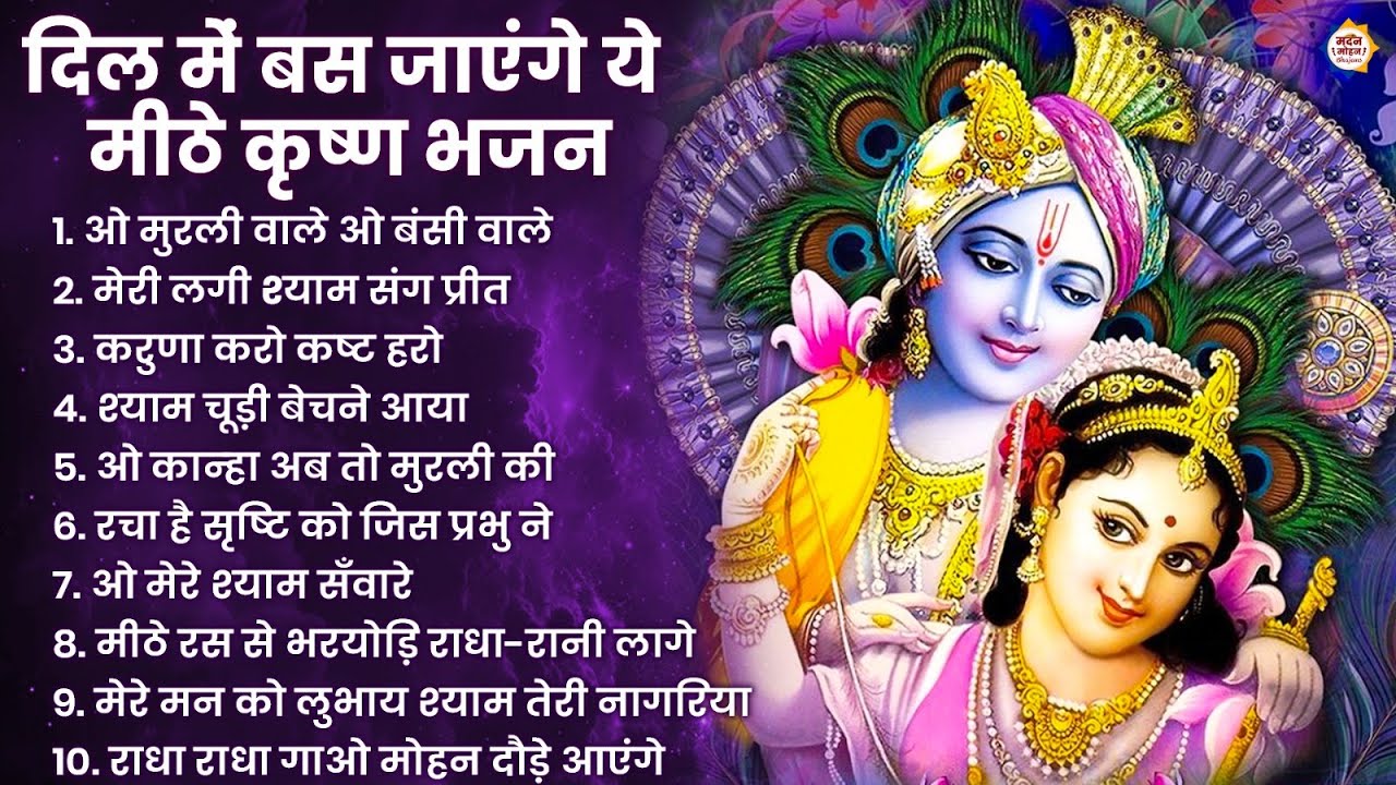 Radha Krishna Bhajan | राधा कृष्ण भजन | Krishna Bhajan 2026 | Krishna Ji Ke Bhajan | Bhajan