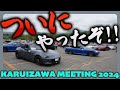 【軽井沢ミーティング2024】特別駐車チケットをゲットして参加してみた!