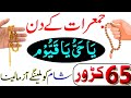 Jumerat ka wazifa  jumerat ke din ka wazifa  thursday ka wazifa  dolat ka powerful wazifa 