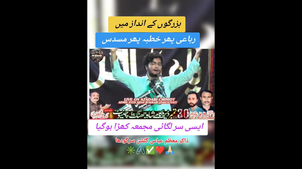 #zakir Moazim Abbas majlisa aza Dera gama shah chiniot 