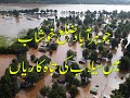 Flood in Jauharabad District Khushab September, 2020