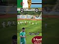 الجزائر 3 بوتسوانا 1 ملخص أهداف المباراة