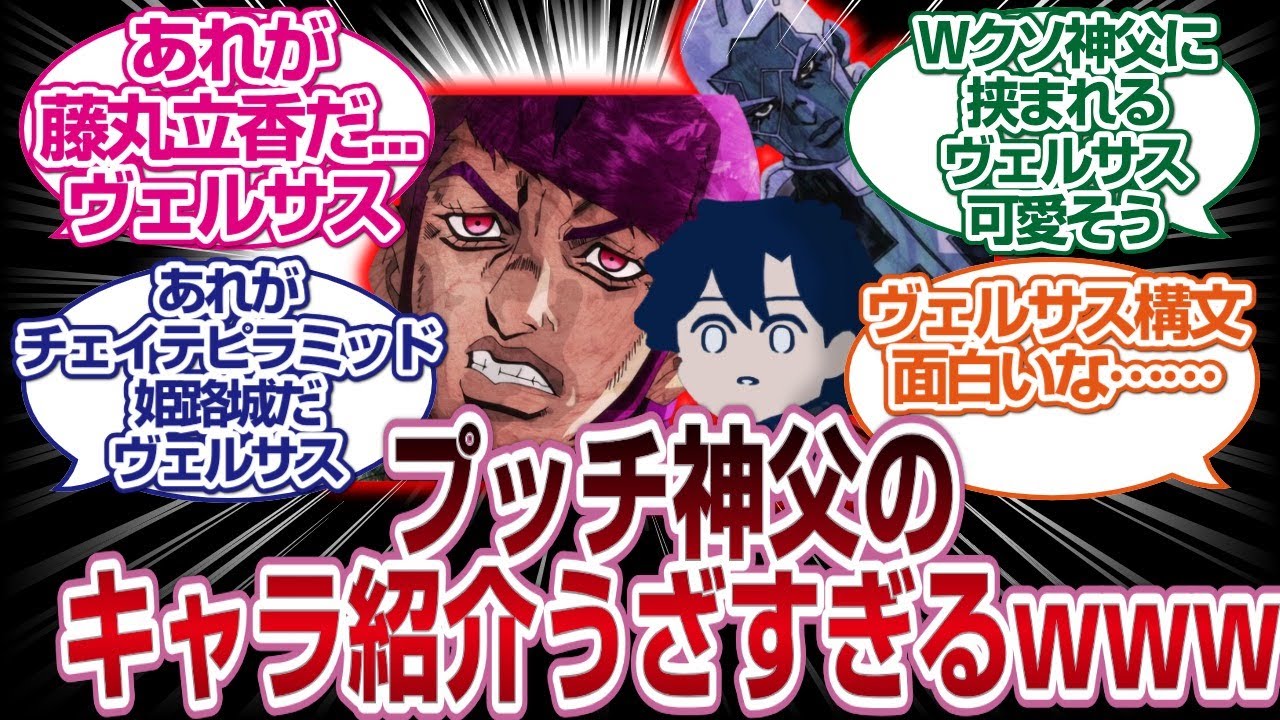 FGOのキャラを紹介するプッチ神父がうざすぎるwwww