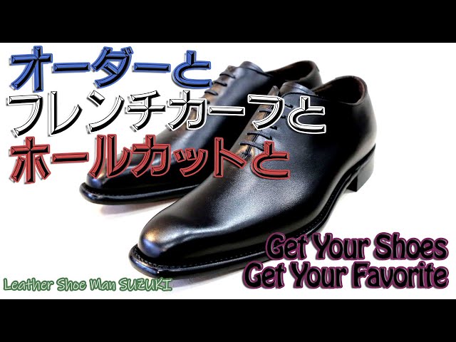 カッコイイっす！フレンチカーフでオーダーされたホールカットをご紹介