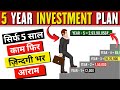  5        5 year investment plan  how to get rich fast 