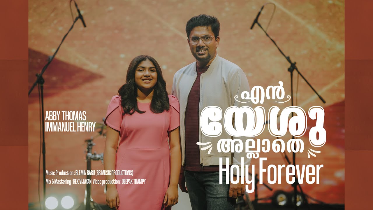 Holy Forever | En Yeshu Allathillenikku | എൻ യേശു അല്ലാതില്ലെനിക്ക് | Immanuel Henry | Abby Thomas|