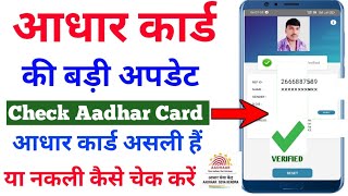 Aadhar QR Scanner New App 2023 || QR code se Aadhar card Verify kare ||आधार कार्ड असली हैं नकली screenshot 3
