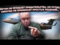 Что случилось с самолётом Пригожина? Не стало ли произошедшее новым хитрым планом Путина?