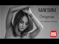 МакSим-Отпускаю/Санкт-Петербург