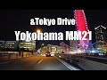 4K Tokyo Drive Yokohama Minatomirai21 横浜コットンハーバー~みなとみらい21
