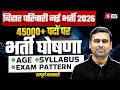 BIHAR PARICHARI VACANCY 2026 | BIHAR VIDYALAYA PARICHARI VACANCY 2026 | TESTBOOK BIHAR