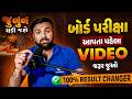 Watch This Before Your Board Exam | Board Exam Mindset Video😈 | Vidyakul