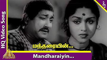 மந்தரையின் பாடல்|பாகப்பிரிவினை  தமிழ் படப்பாடல்கள்| சிவாஜி கணேசன் | T S பாலைய்யா | பிரமிட் இசை