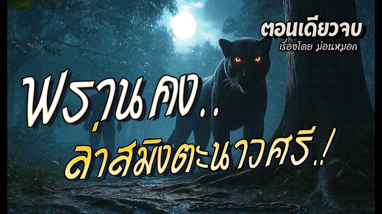 Охотник... охотится на тигра Танавсри! (Одна серия)