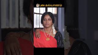 👰🏽 Late கல்யாணம் #navatalk #navacommunity #tamil #emotional #shortfilm #shorts