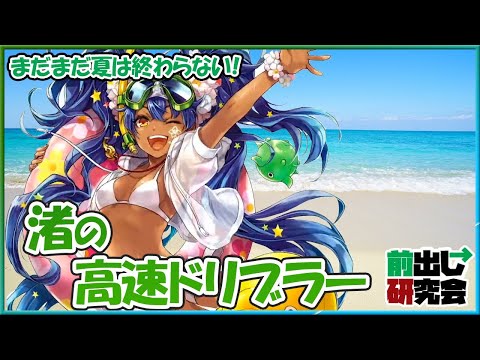 【三国志大戦】センリの前出し研究会 (90)【水着花蔓バラ】