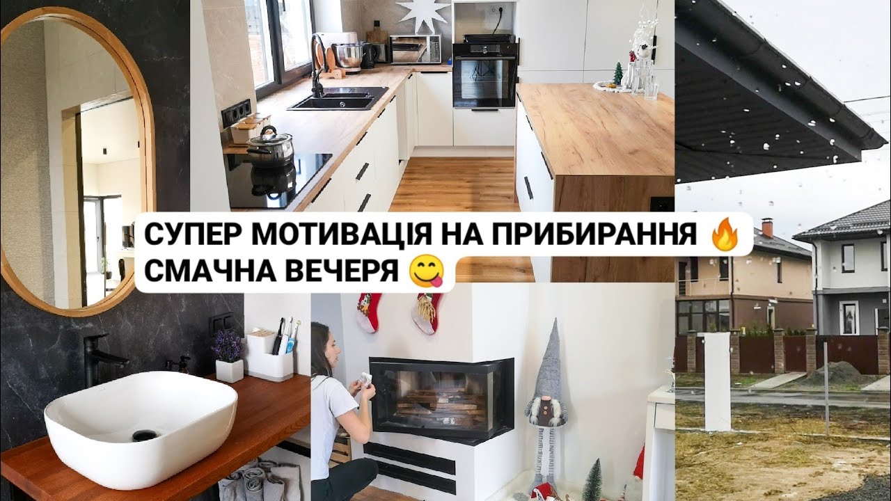 СУПЕР МОТИВАЦІЯ НА ПРИБИРАННЯ! ОРГАНІЗАЦІЯ СПЕЦІЙ 👌 ОВОЧЕВО-КУРЯЧА ЗАПІКАНКА 😋