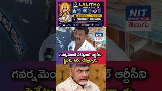 గవర్నమెంట్ హాస్పిటల్ ఆర్టీసీని ప్రైవేటు పరం చేస్తున్నారు | Ap People | AP Politics | Ys Jagan