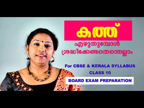 CBSE | STATE SYLLABUS  | MALAYALAM GRAMMAR - CHAPTER 02 MALAYALAM LETTER WRITTING [മലയാളം കത്ത്]